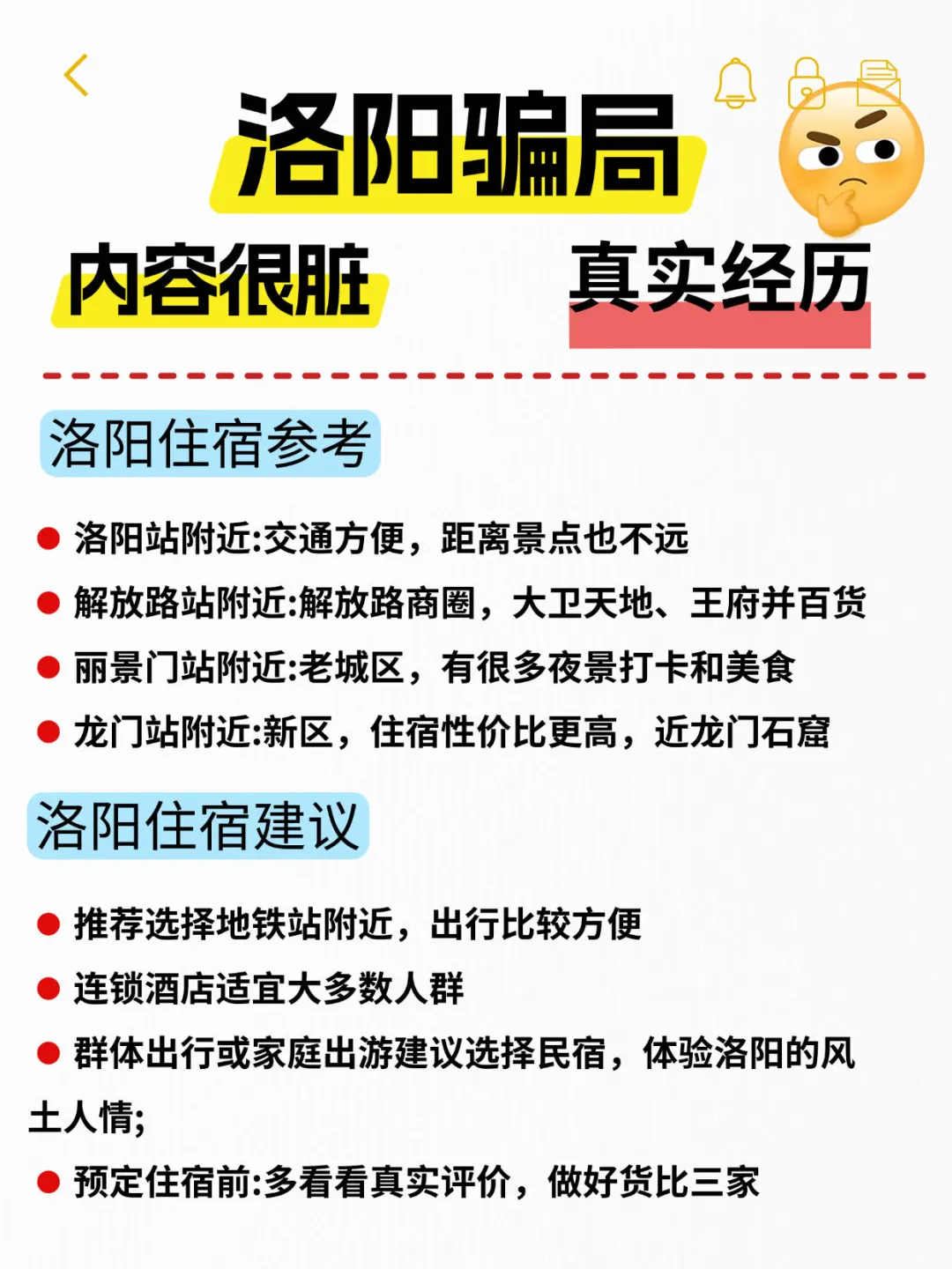 大洛阳旅游攻略，洛阳避坑！