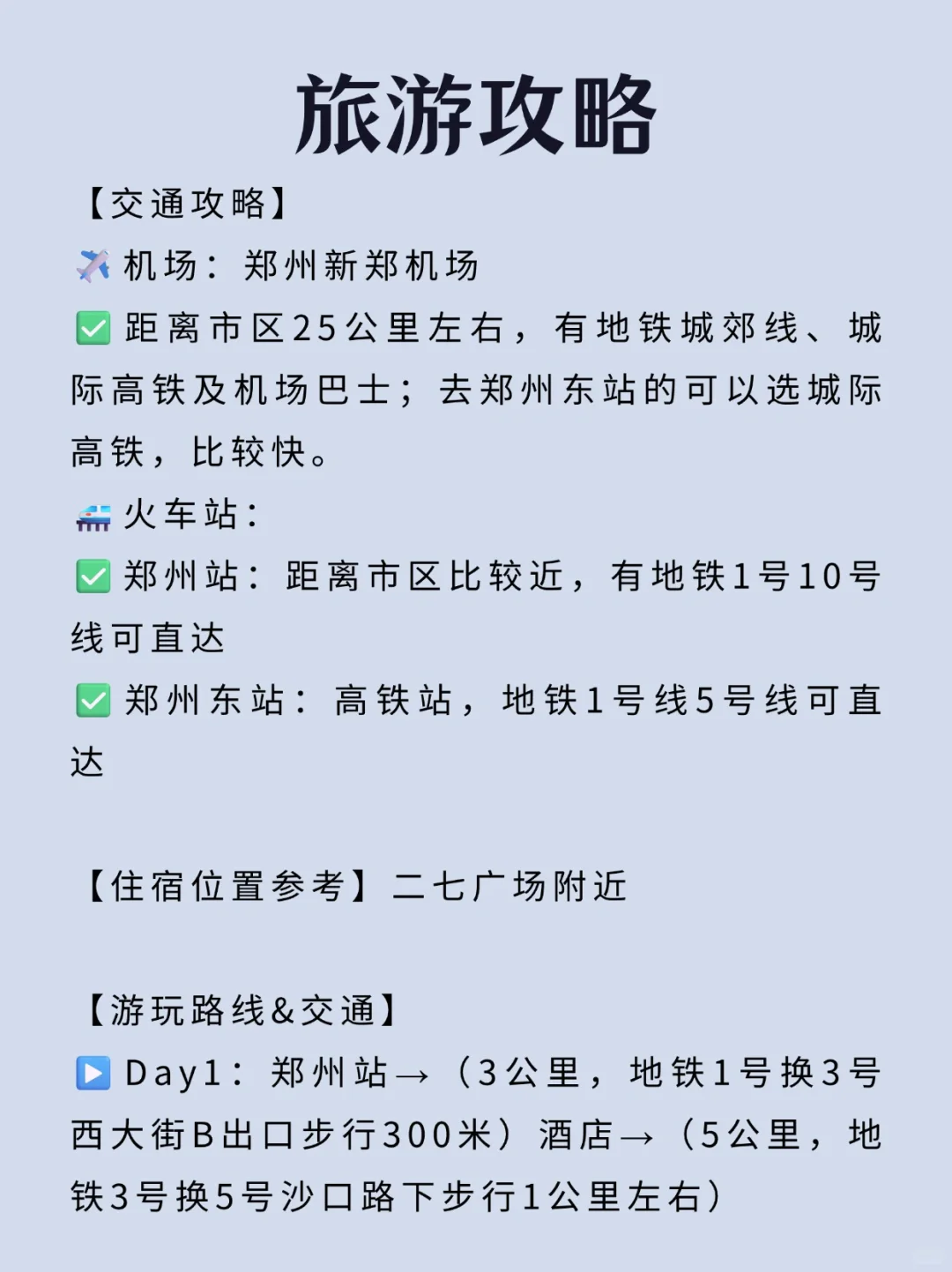 每天一个旅行地—郑州