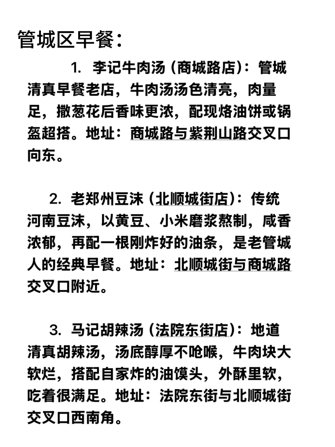 来郑州不知道吃啥？？😋😋早中晚餐大合集！！！