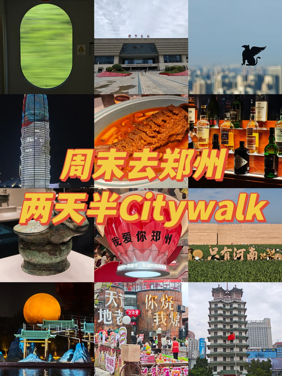 周末去郑州丨两天半Citywalk文化主题路线
