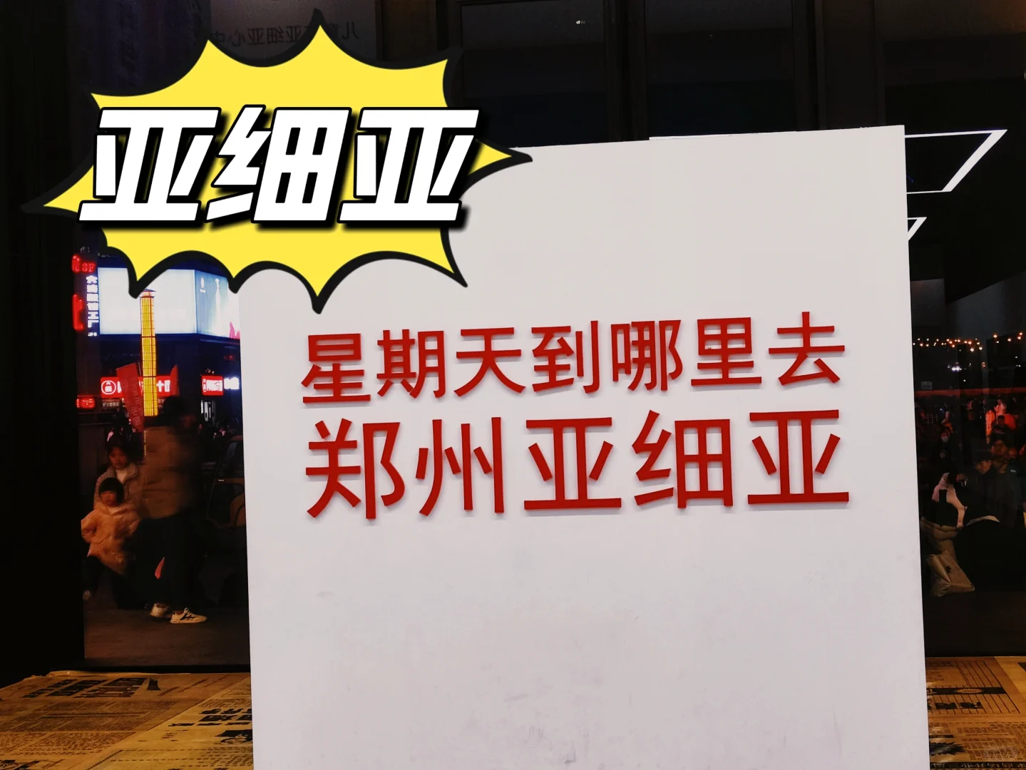 一座说“中”的城