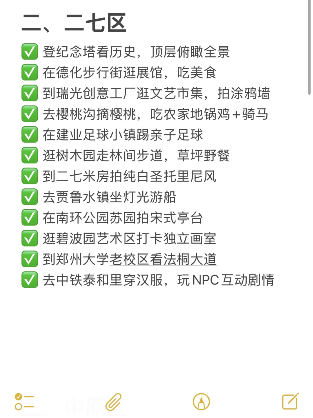 郑州周末出逃可以干的100件小事（分区版）