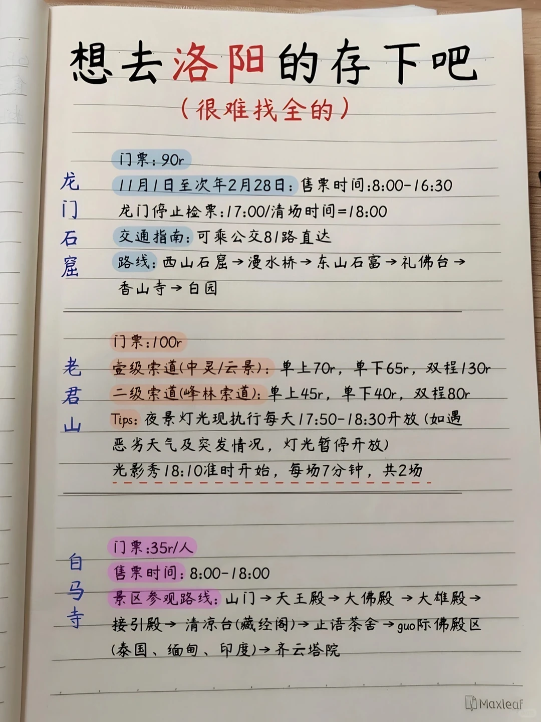 12🈷️去计划洛阳的存下吧！直接抄作业