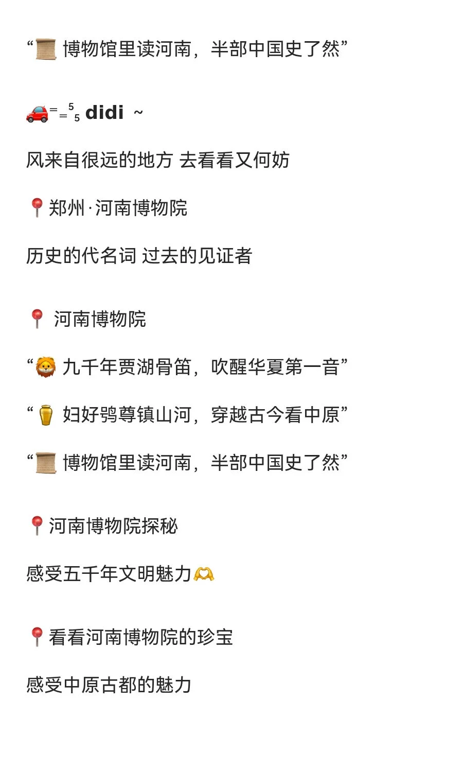 河南郑州旅游文案