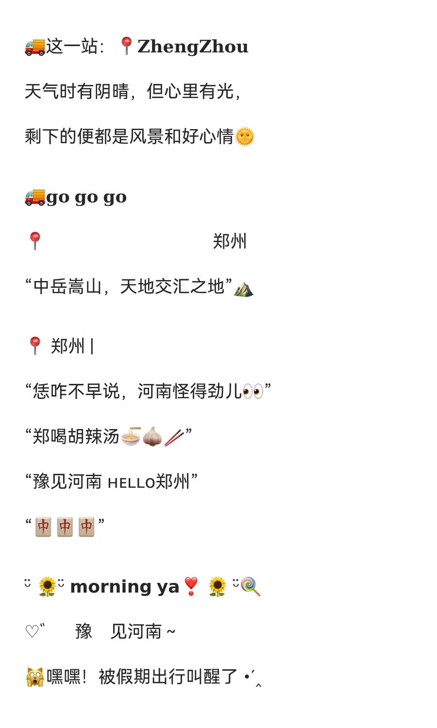 河南郑州旅游文案