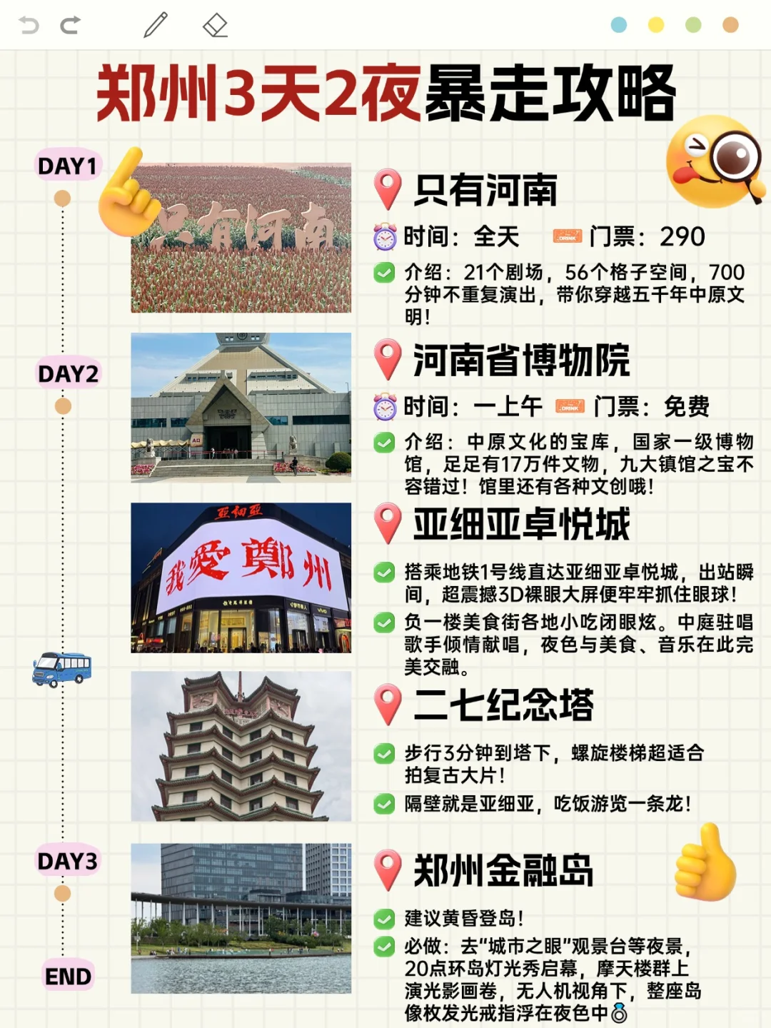 郑州3天2夜暴走攻略！