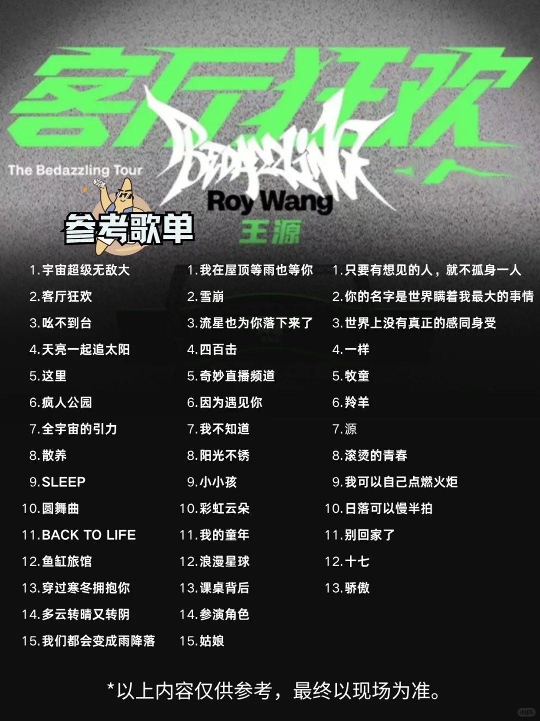 王源郑州跨年场！将成为今年难度地狱级