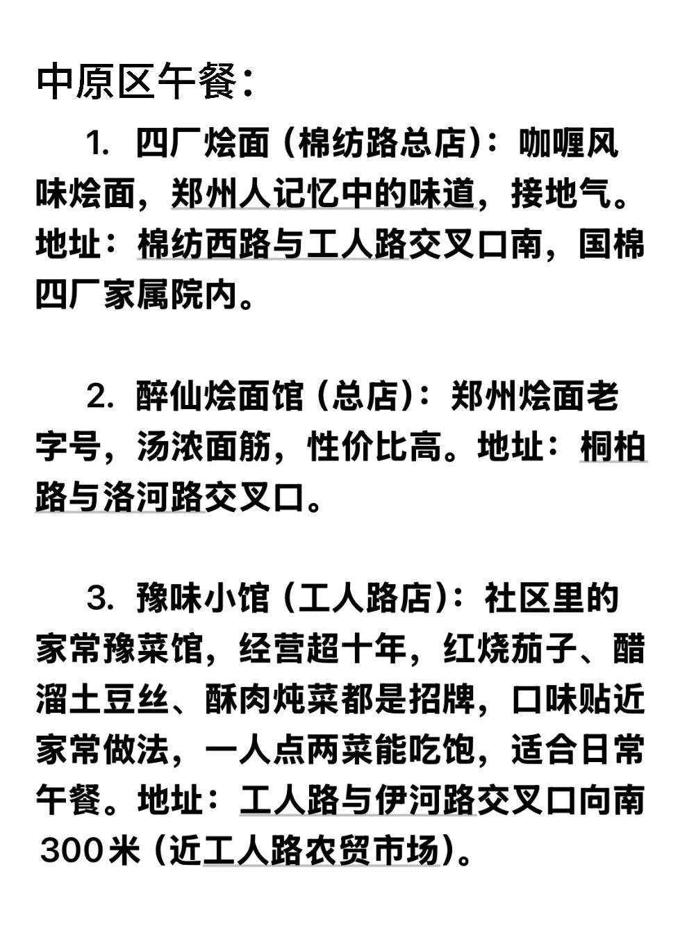 来郑州不知道吃啥？？😋😋早中晚餐大合集！！！