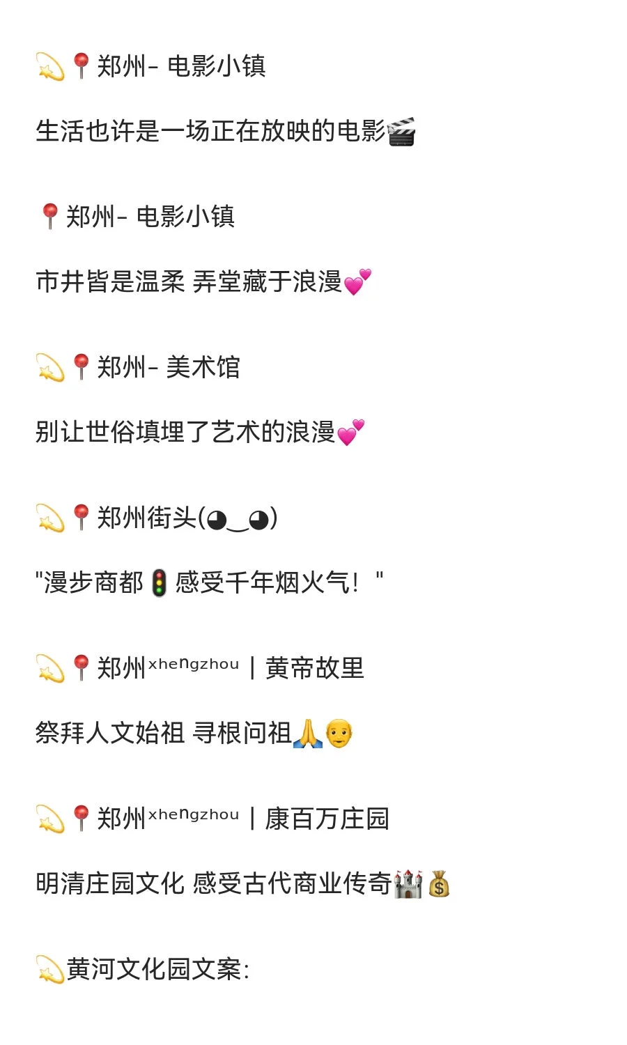 河南郑州旅游文案