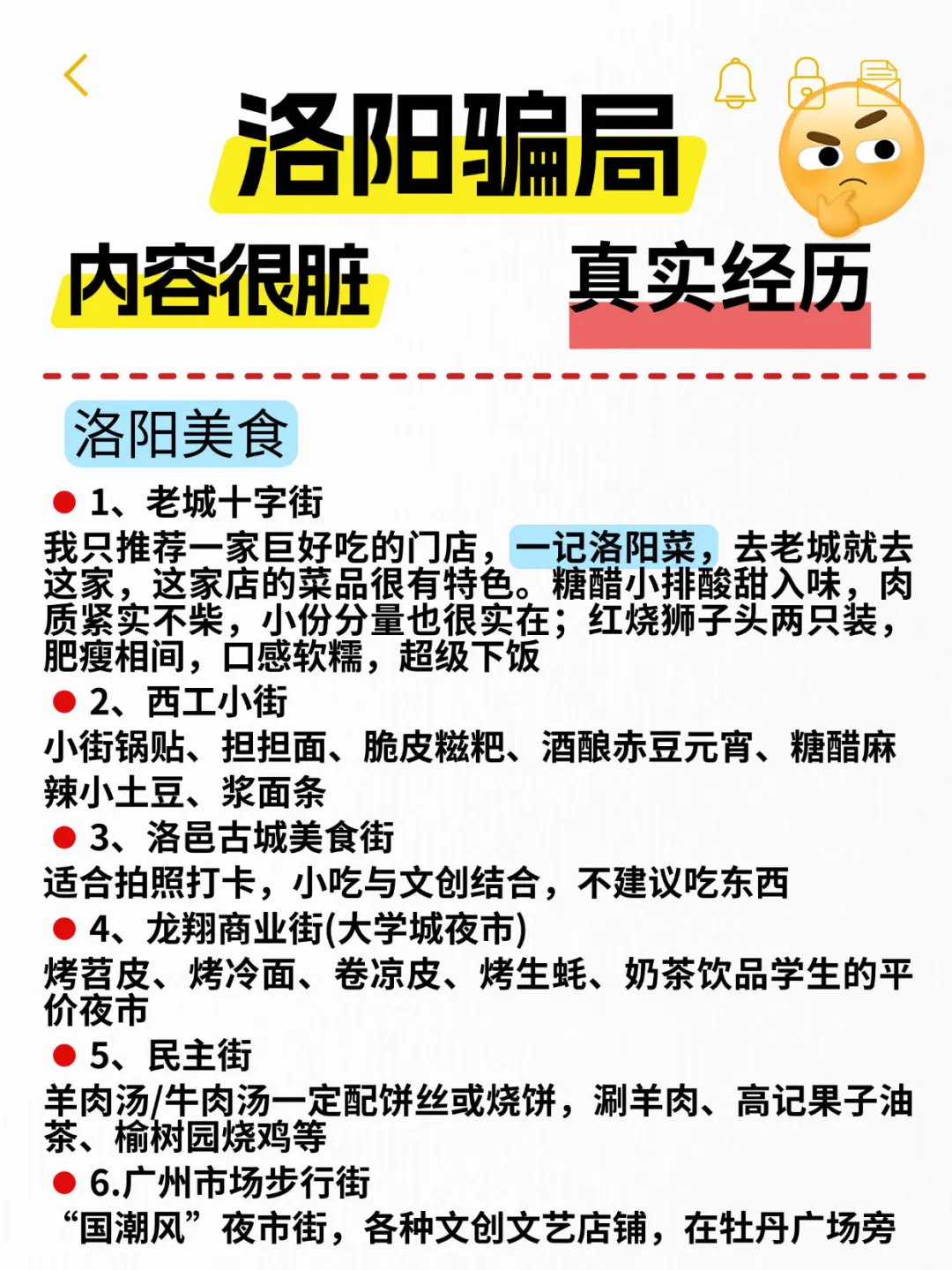 大洛阳旅游攻略，洛阳避坑！