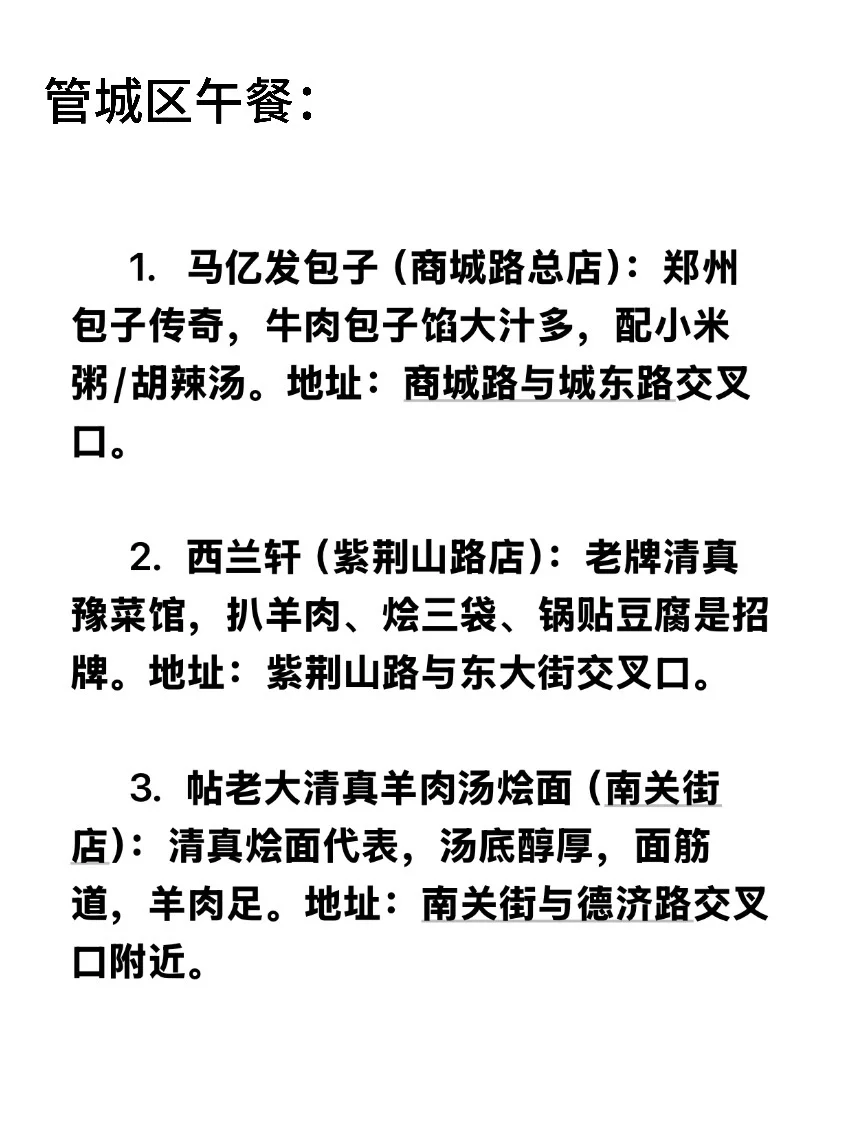 来郑州不知道吃啥？？😋😋早中晚餐大合集！！！