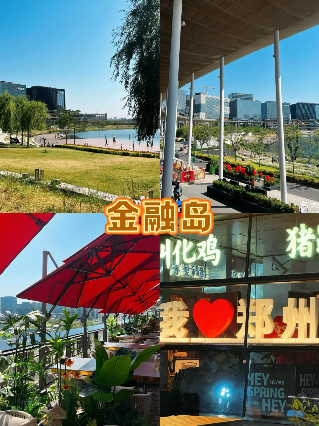 郑州3天2夜暴走攻略！