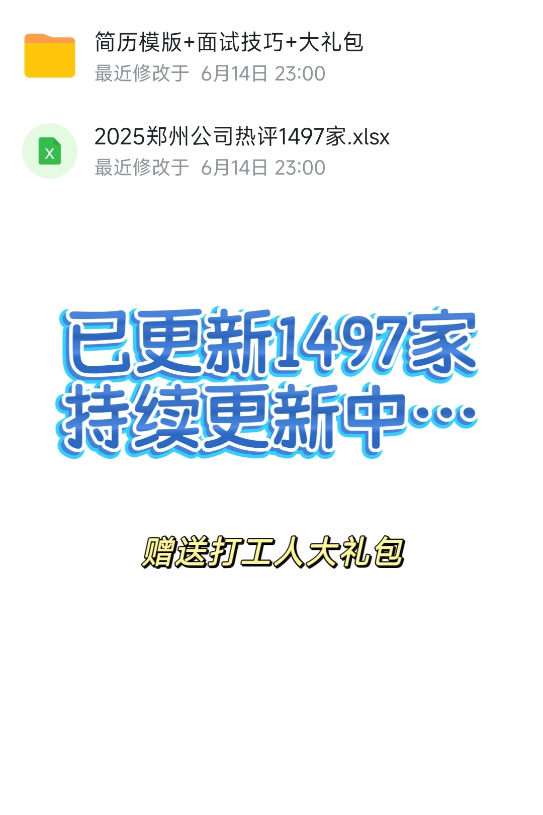 郑州找工作避雷指南！