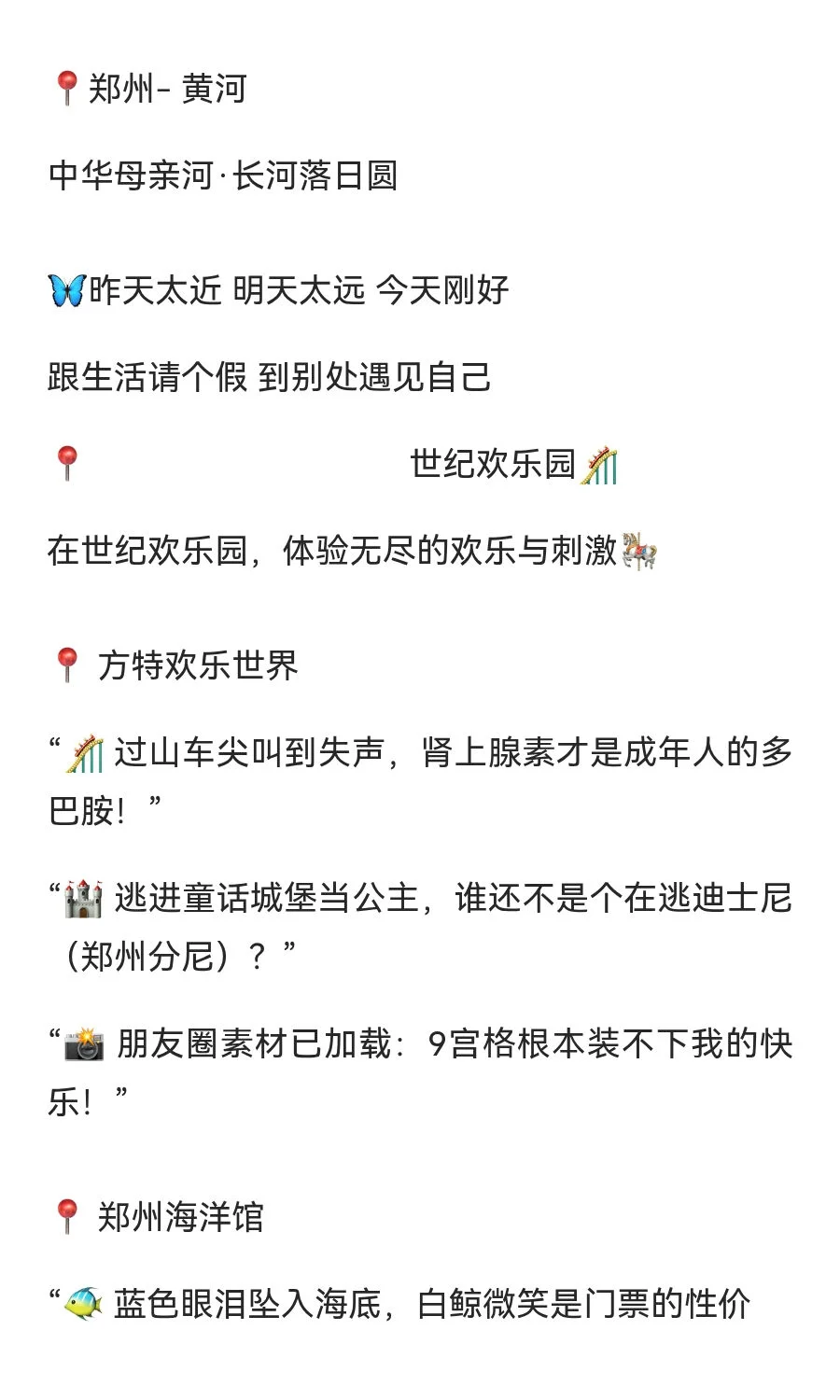 河南郑州旅游文案