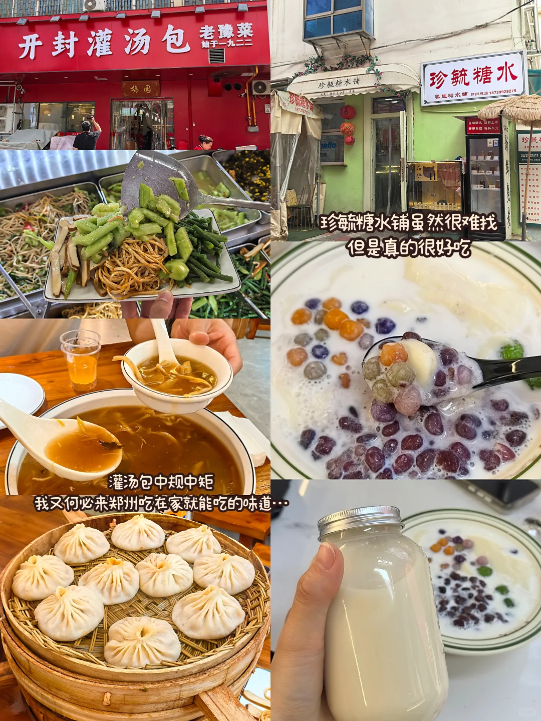 郑州很好 下次不来了