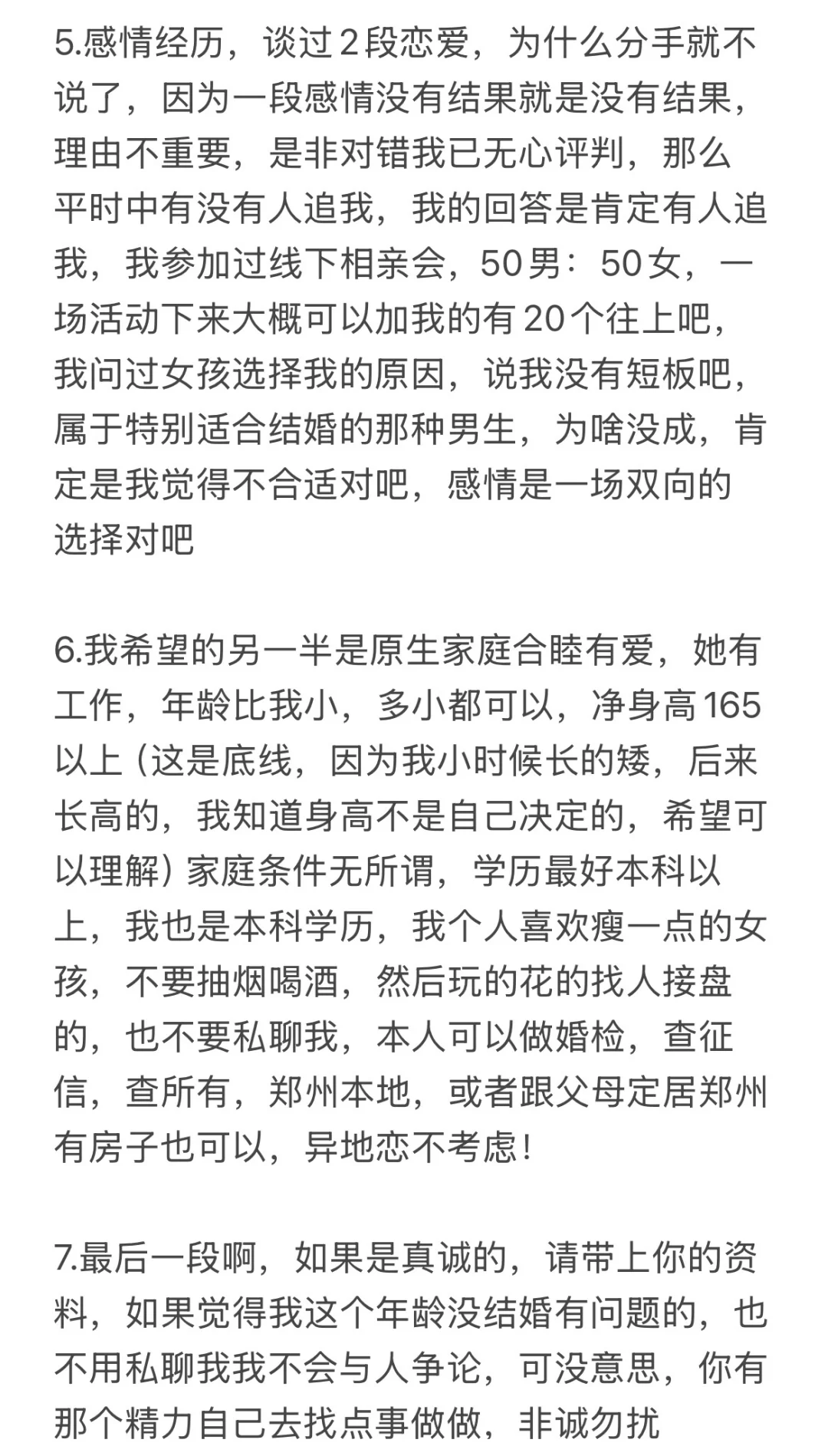 郑州自救式相亲