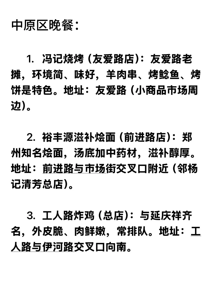 来郑州不知道吃啥？？😋😋早中晚餐大合集！！！