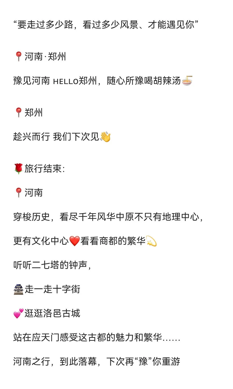 河南郑州旅游文案