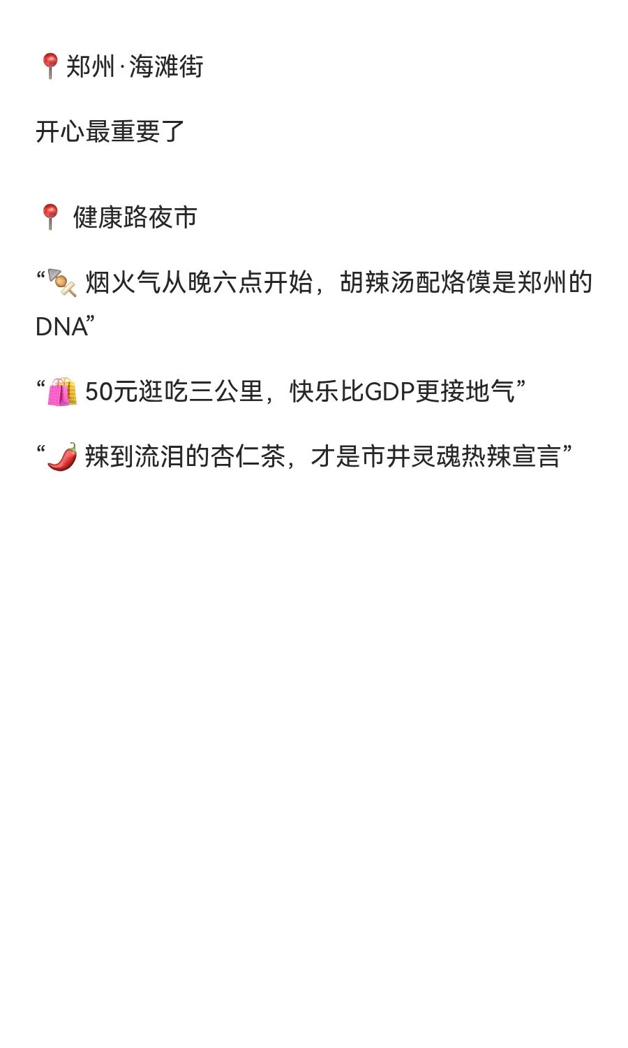 河南郑州旅游文案