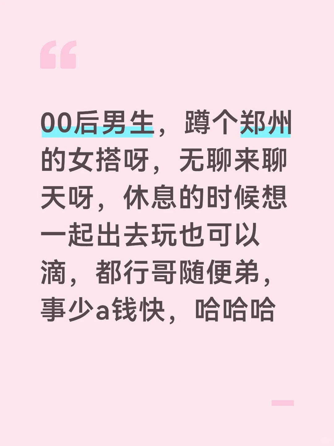 郑州蹲个女搭呀