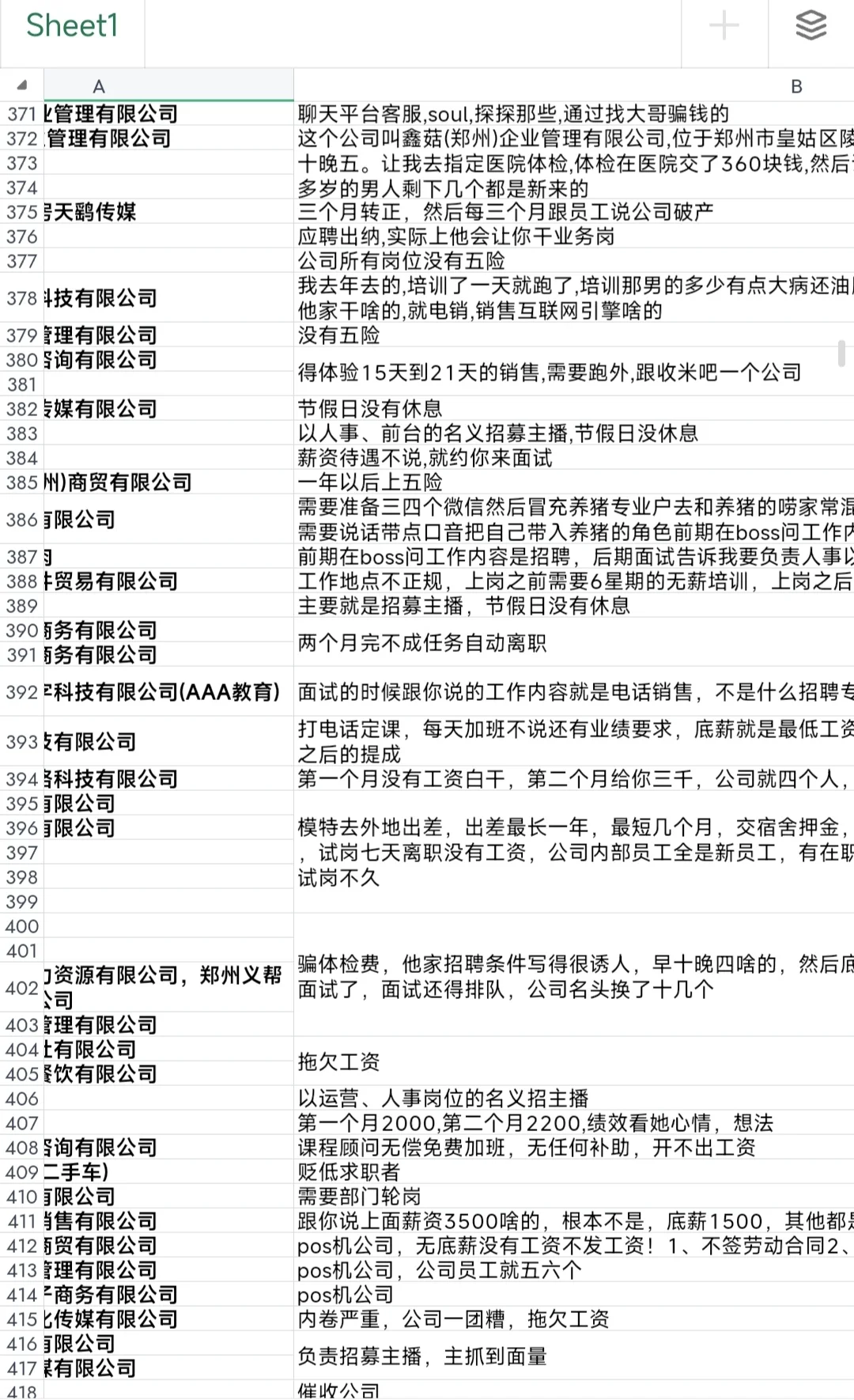 🚸壁雷公司避名单（郑州）