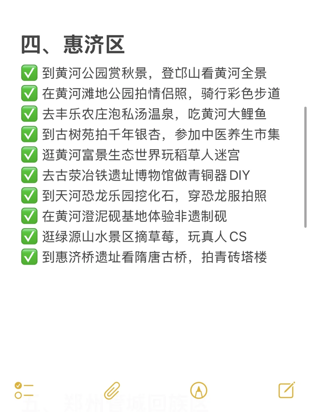 郑州周末出逃可以干的100件小事（分区版）