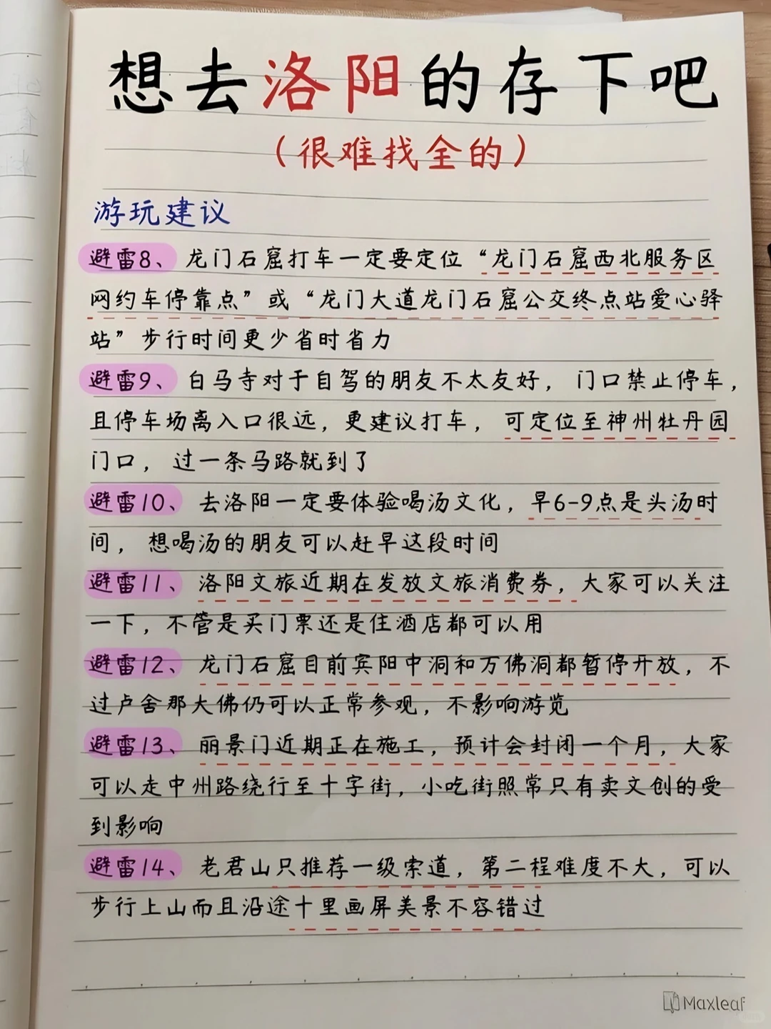 12🈷️去计划洛阳的存下吧！直接抄作业