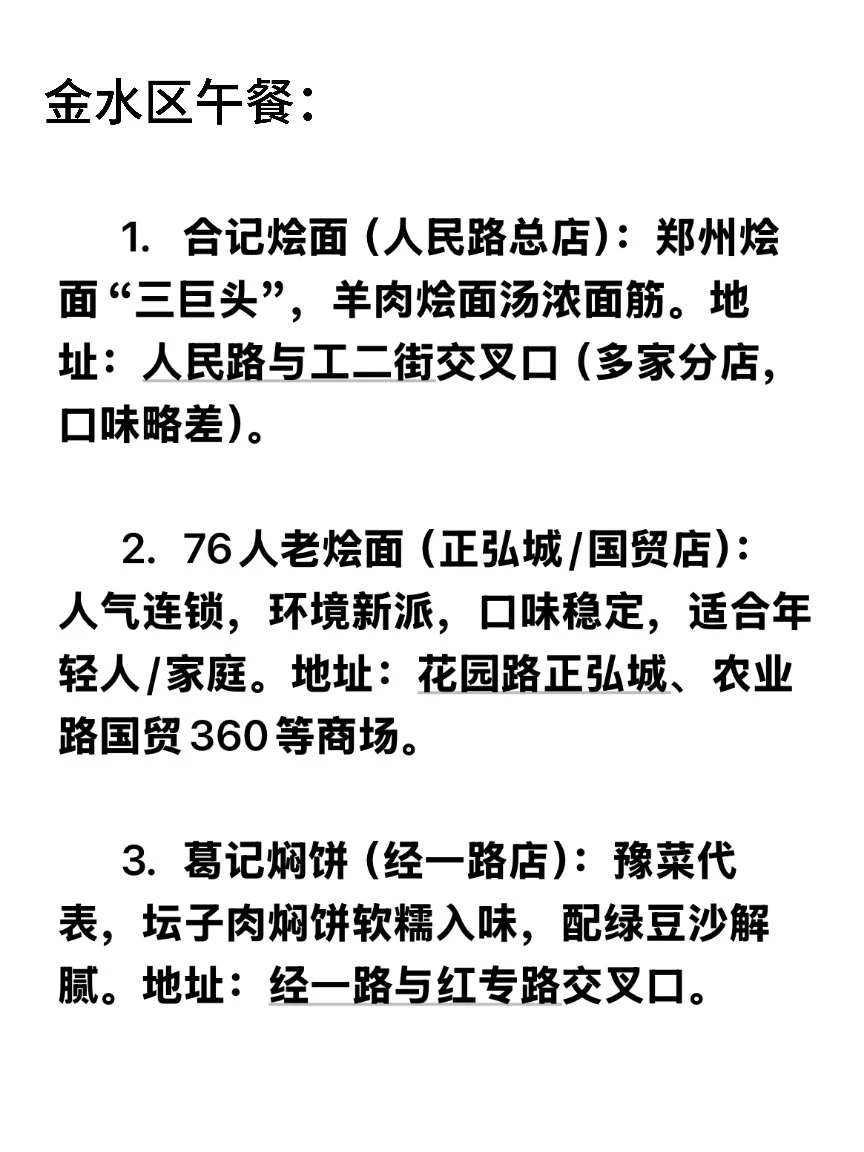 来郑州不知道吃啥？？😋😋早中晚餐大合集！！！