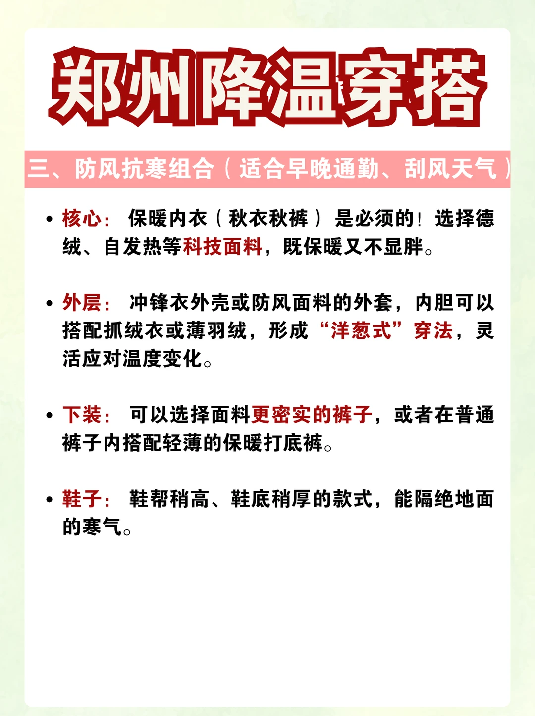 郑州降温！走读生们穿对了吗？
