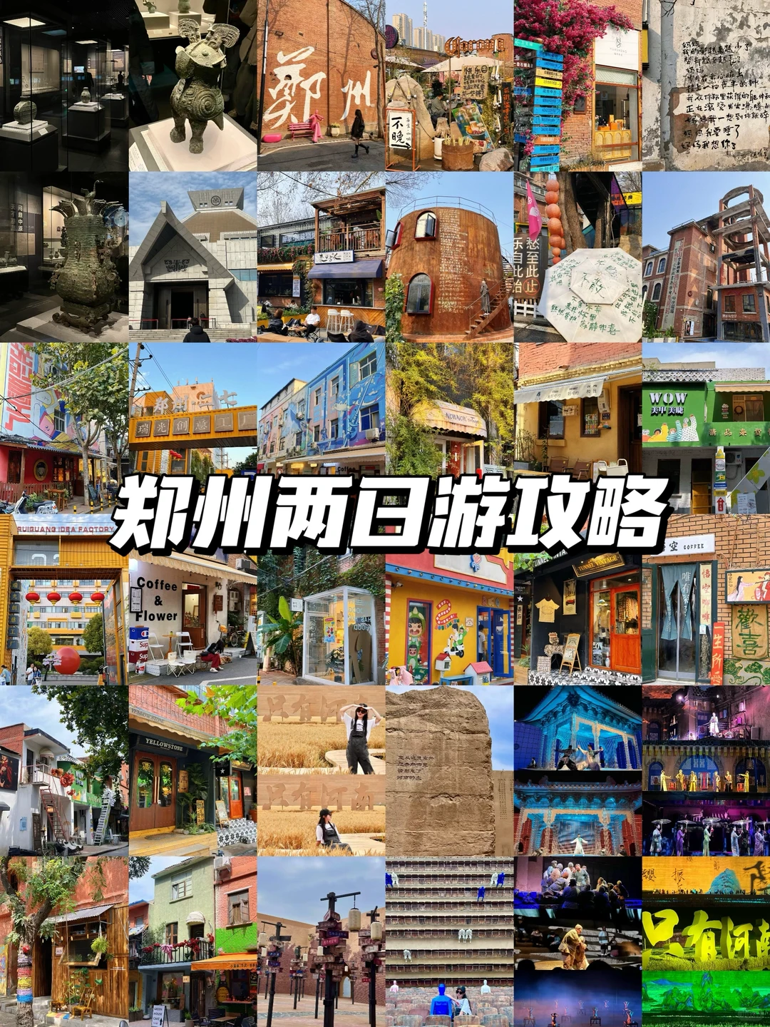 郑州两日游攻略‼️本地人强推