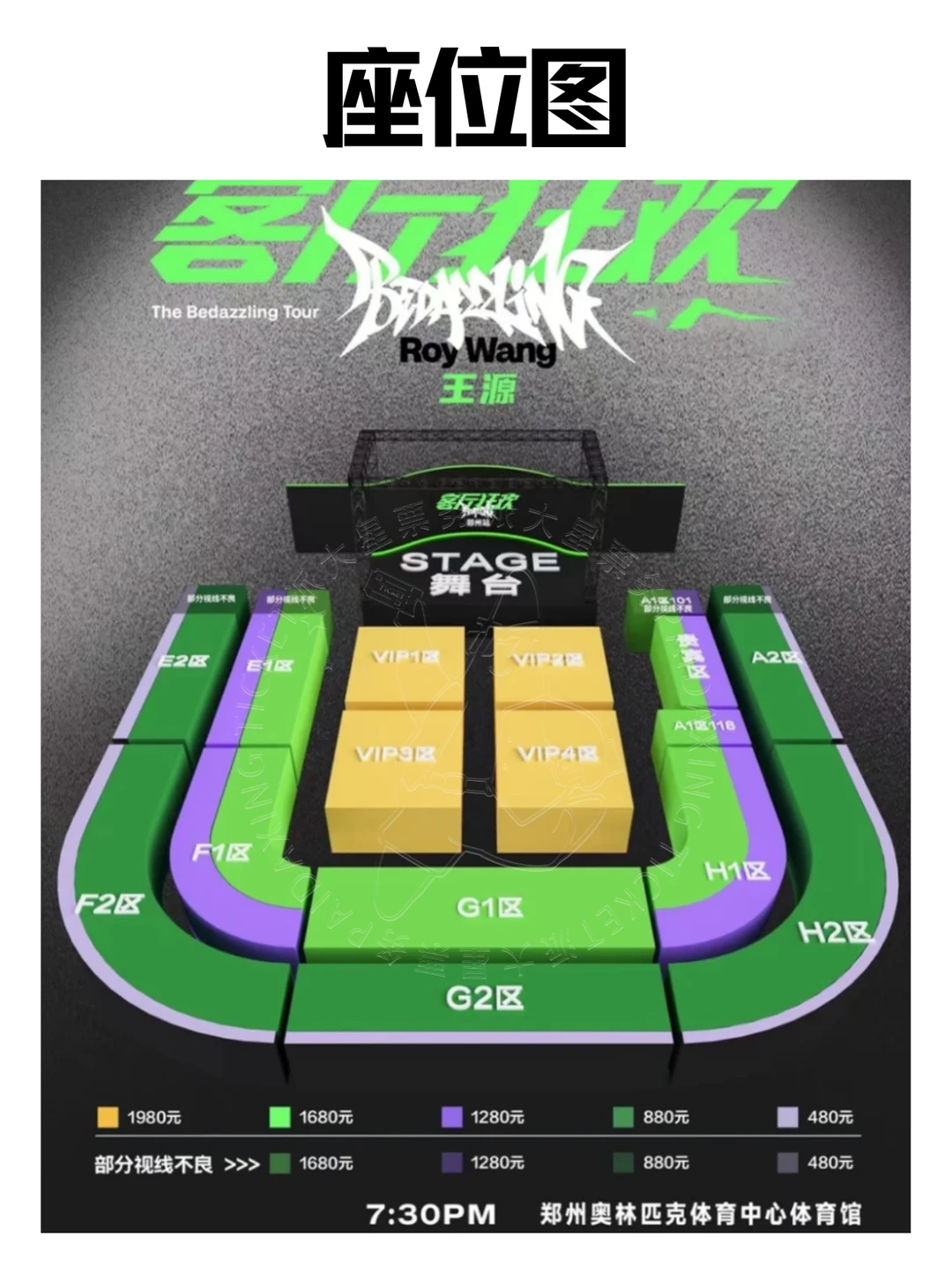 王源郑州跨年场！将成为今年难度地狱级