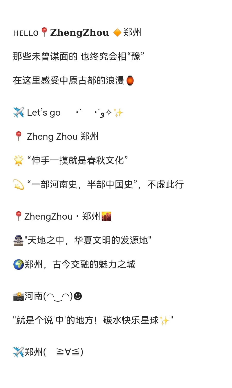 河南郑州旅游文案