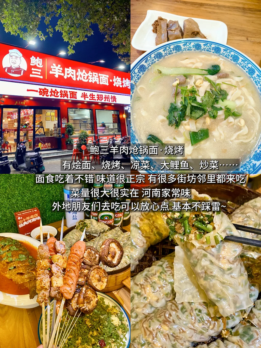 郑州必吃榜来咯，跟着吃就对了🤤