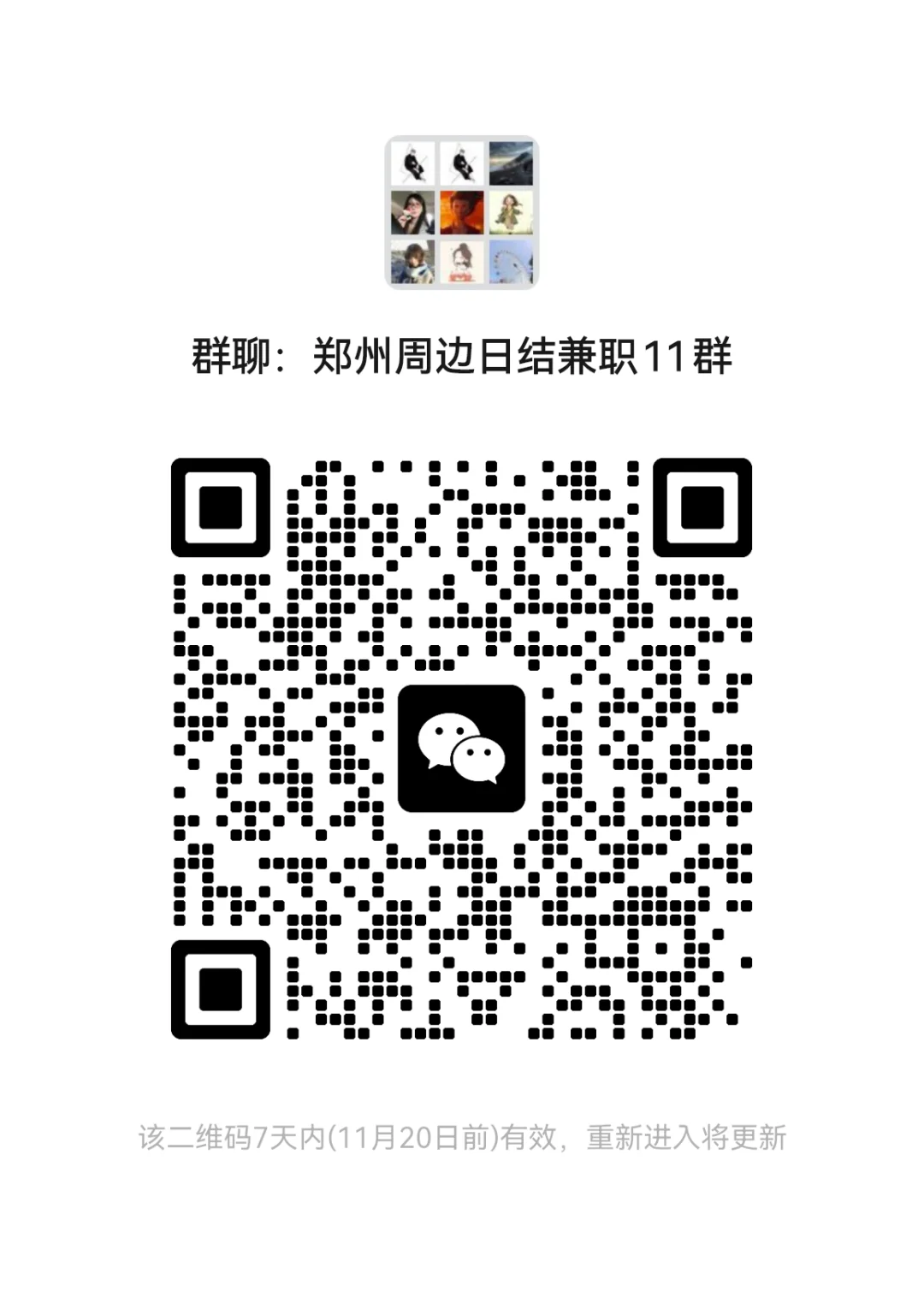 郑州日结兼职避坑指南