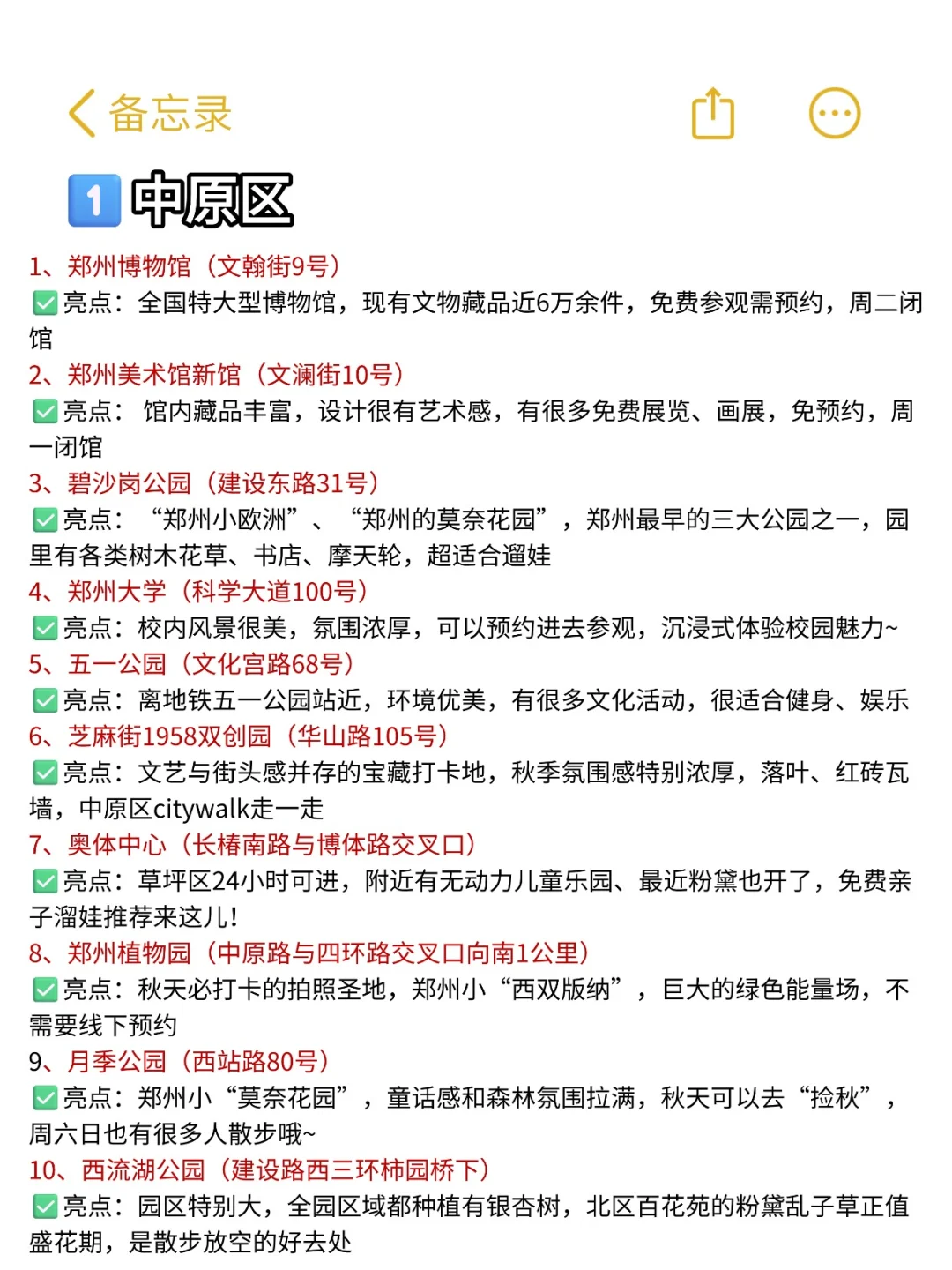 郑州100个免费又好玩的地方（2025最新版）