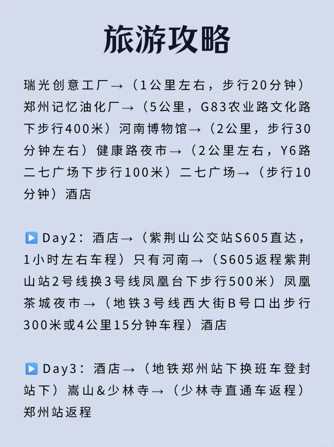 每天一个旅行地—郑州