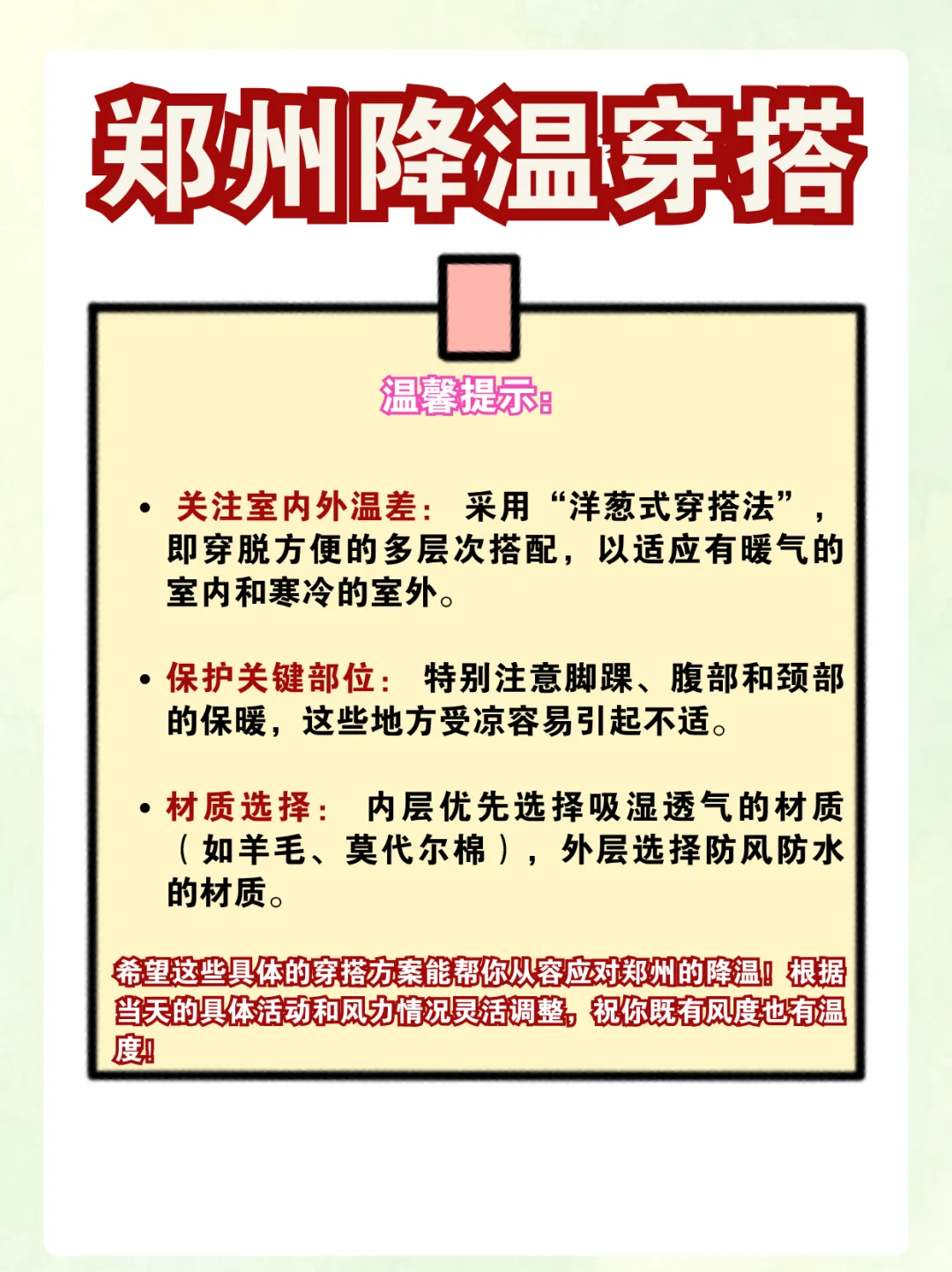 郑州降温！走读生们穿对了吗？