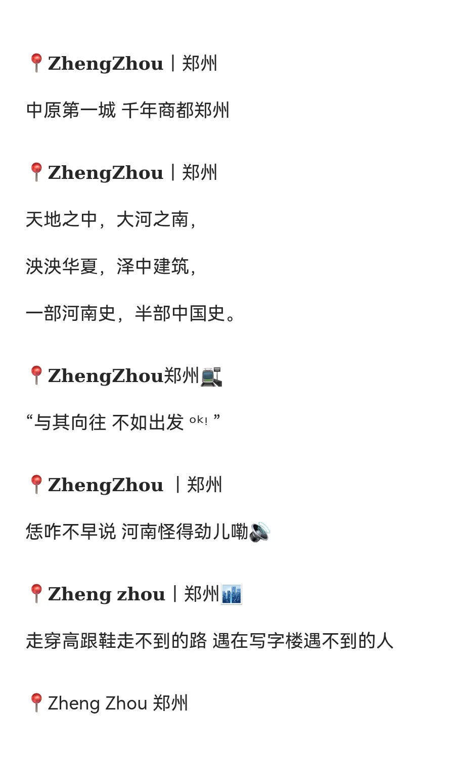 河南郑州旅游文案