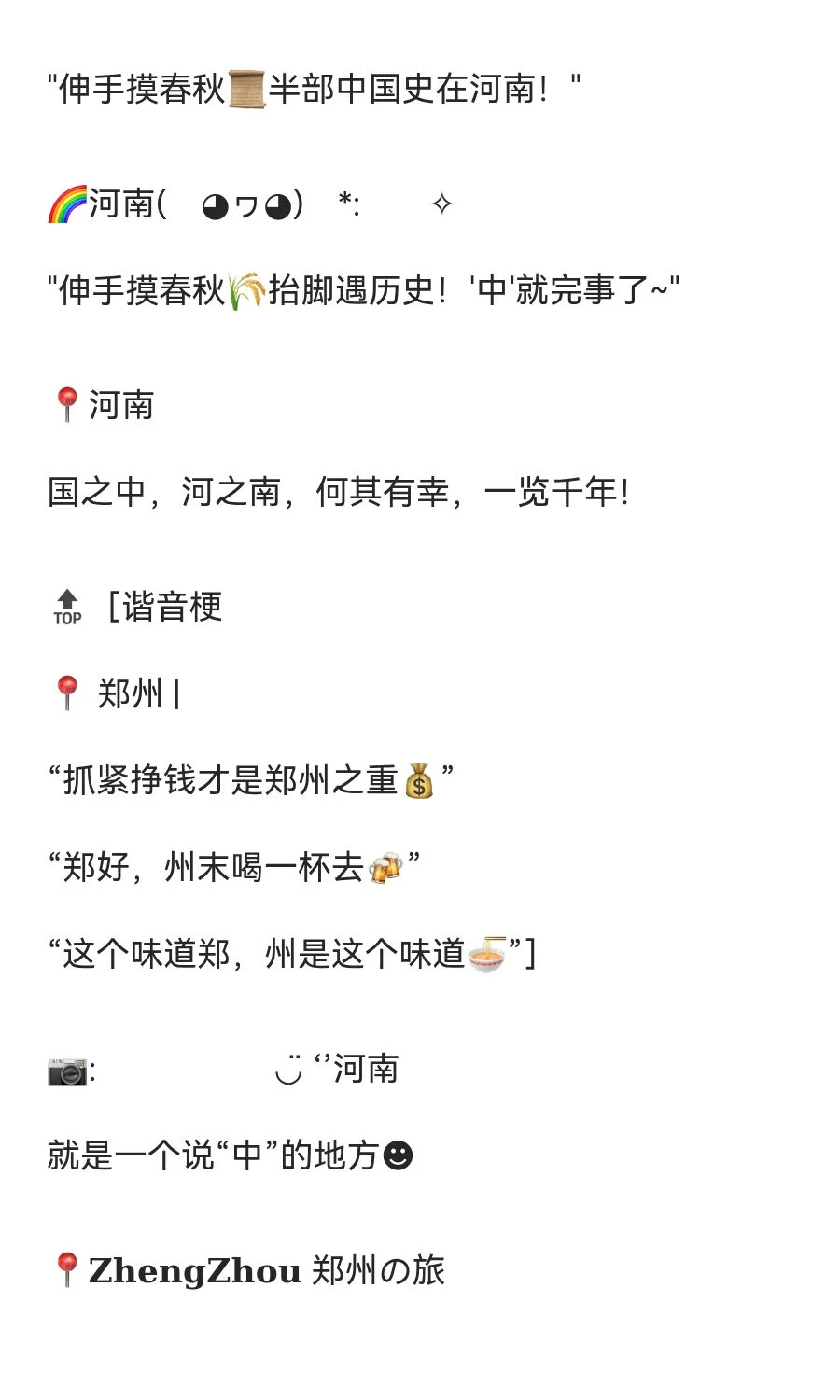 河南郑州旅游文案