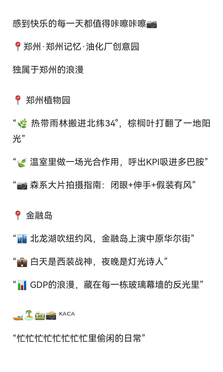 河南郑州旅游文案