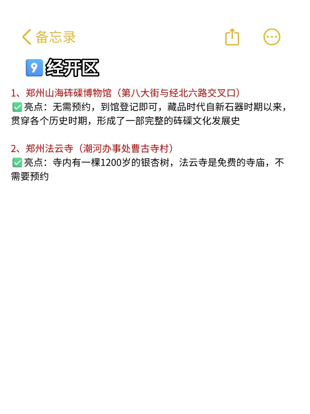 郑州100个免费又好玩的地方（2025最新版）