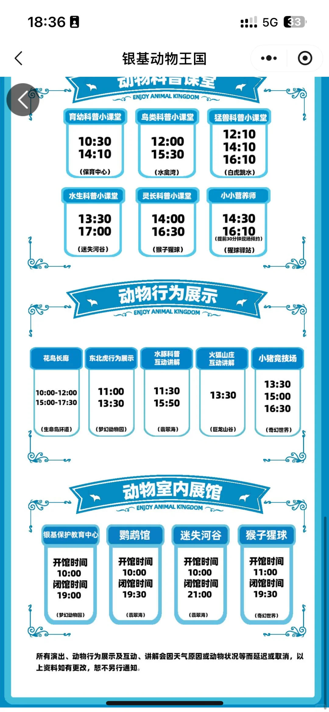 🔥郑州银基动物王国｜暴走2万步总结！