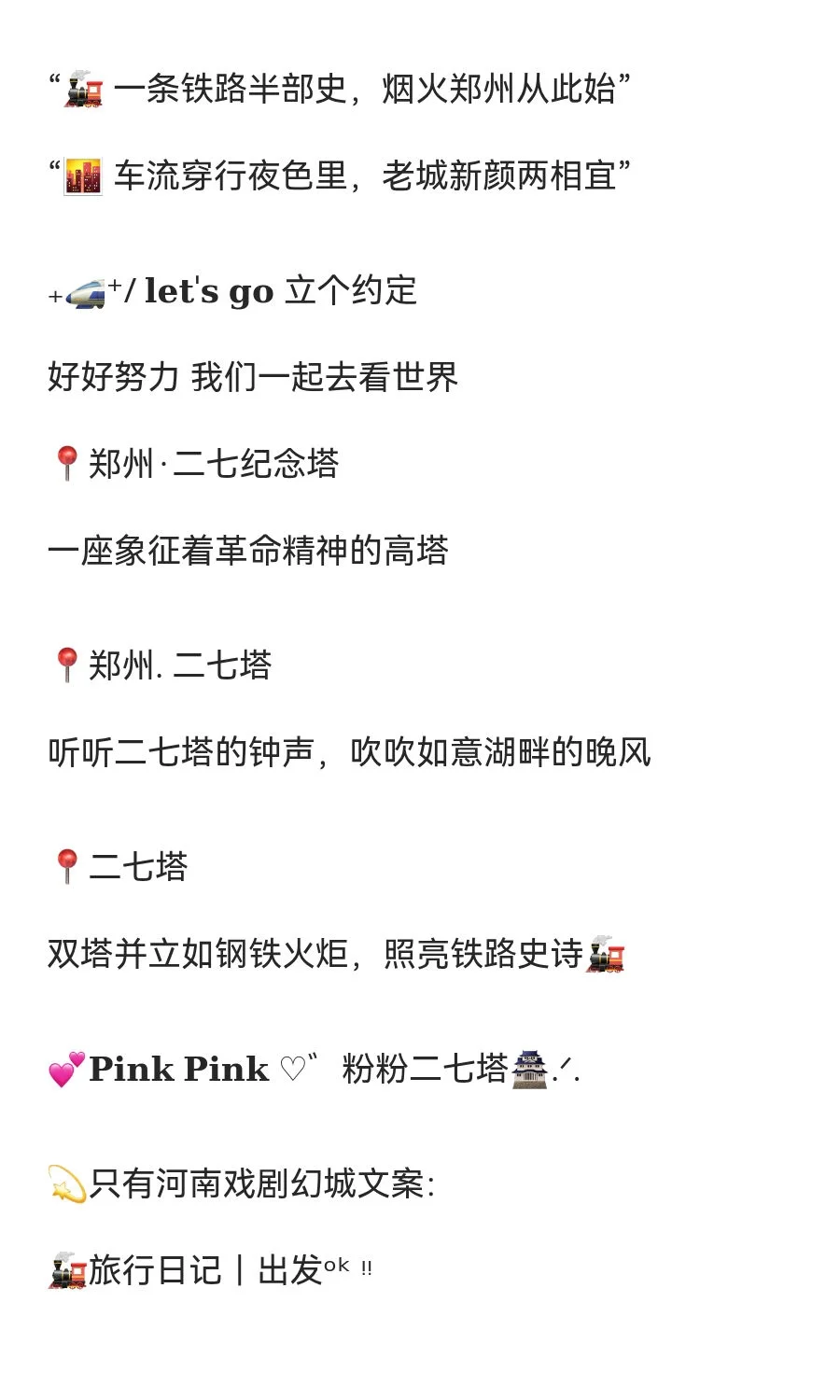 河南郑州旅游文案