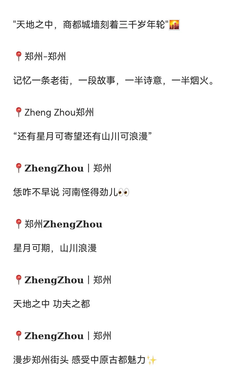 河南郑州旅游文案
