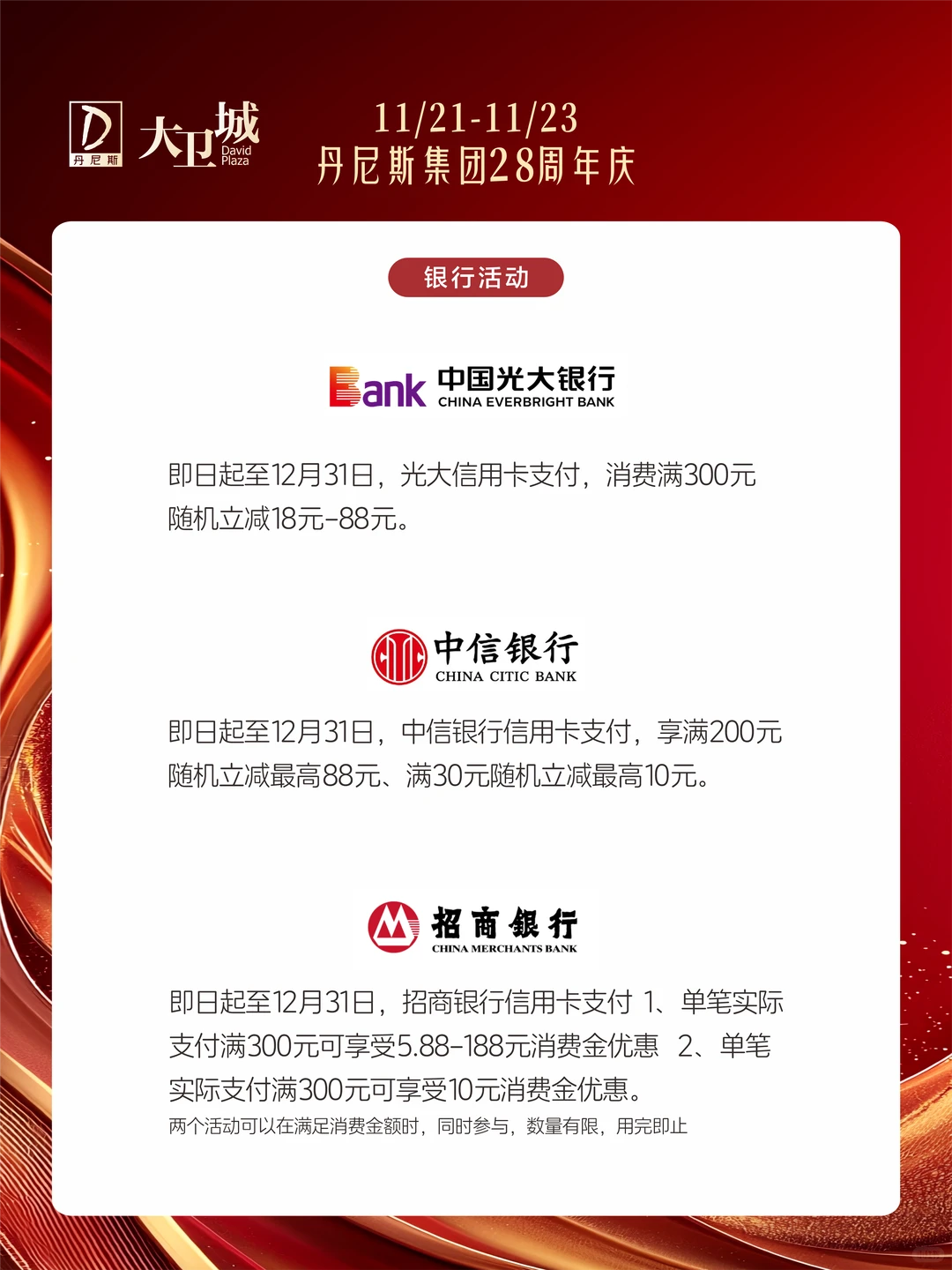 丹尼斯集团28周年庆，大卫城狂欢开启！