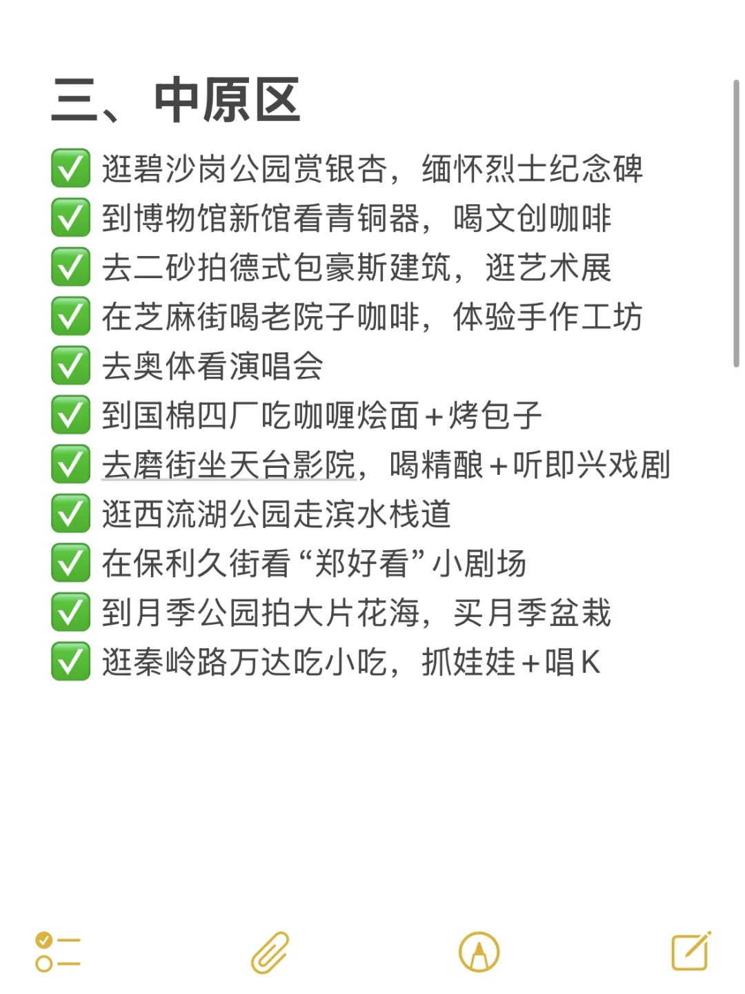 郑州周末出逃可以干的100件小事（分区版）