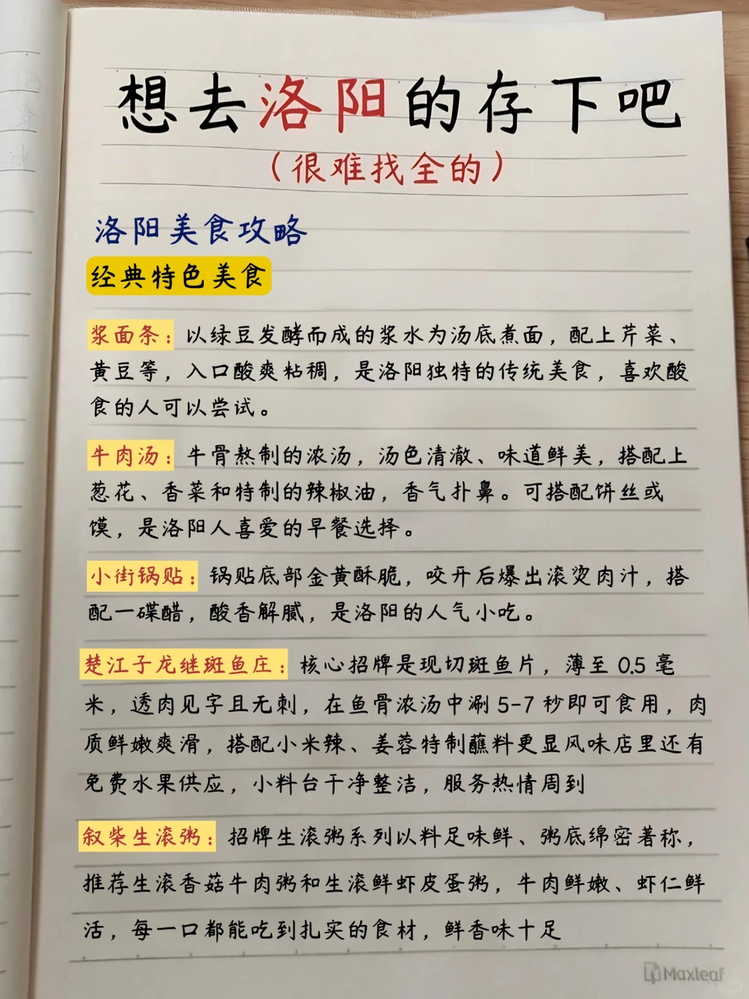 12🈷️去计划洛阳的存下吧！直接抄作业