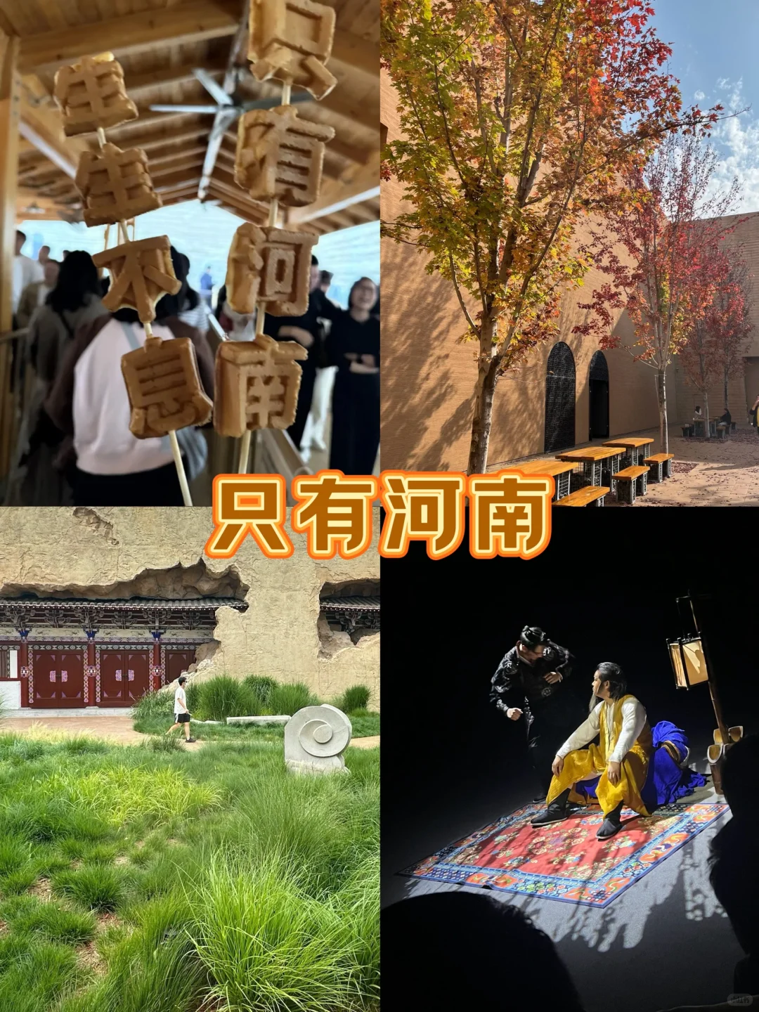 郑州3天2夜暴走攻略！