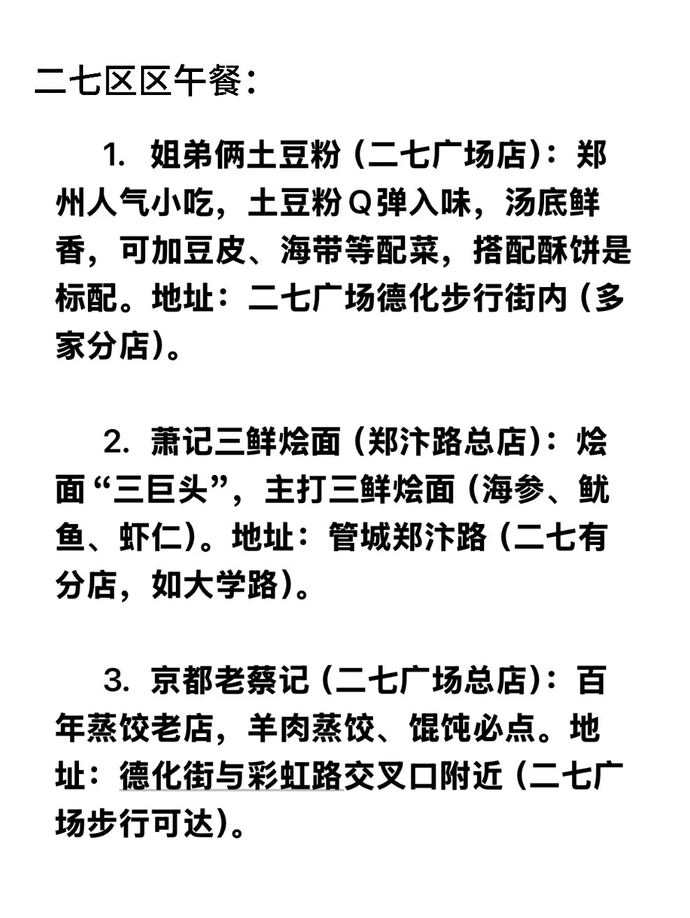 来郑州不知道吃啥？？😋😋早中晚餐大合集！！！