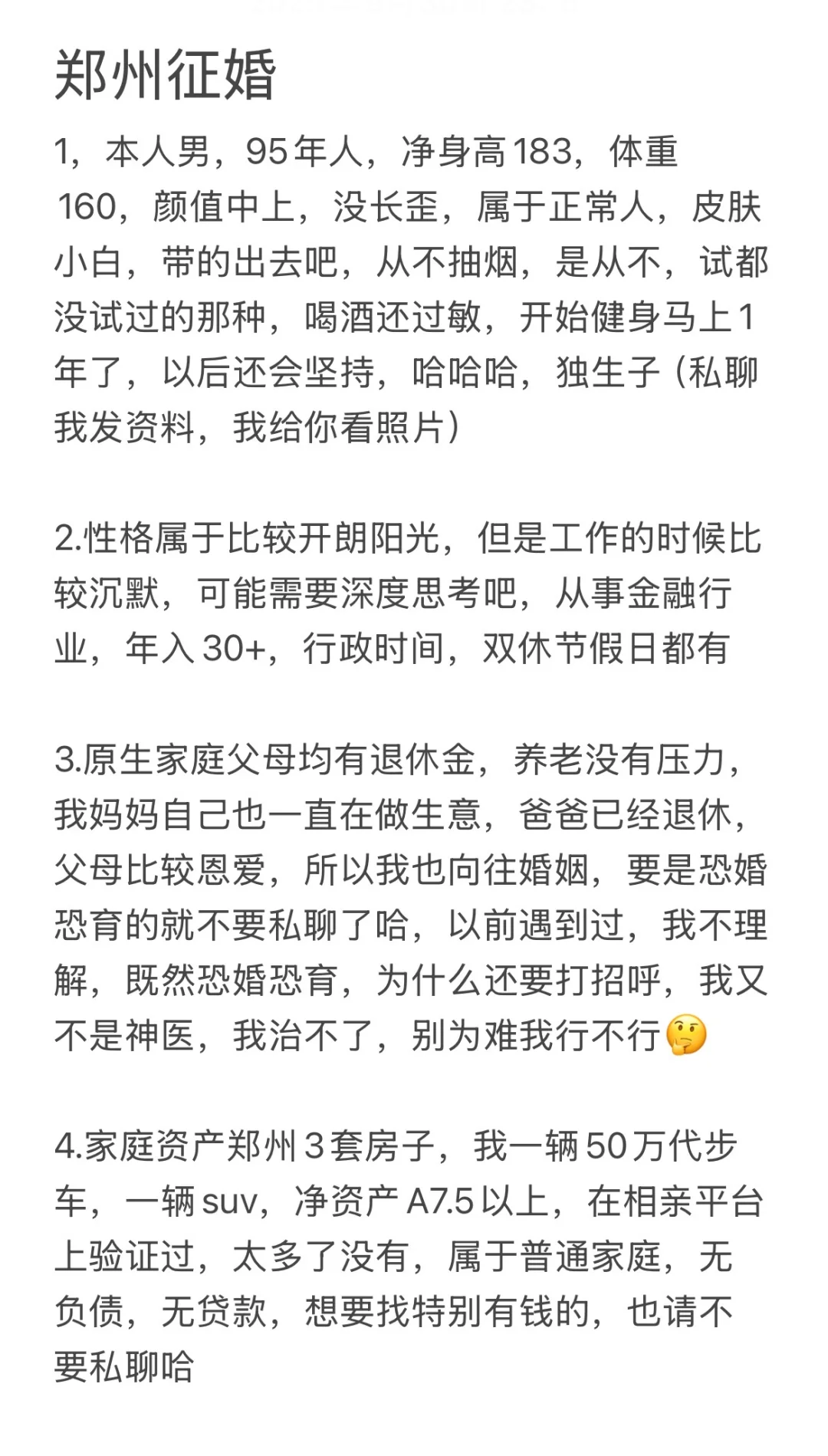 郑州自救式相亲